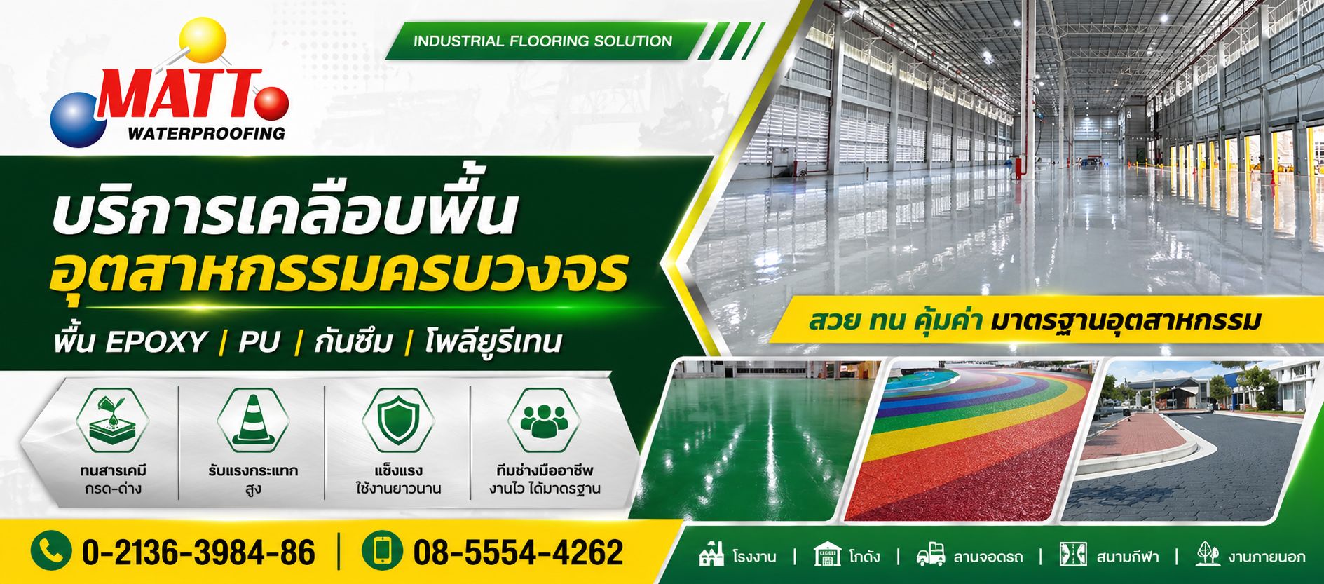 รับติดตั้งพื้นอีพ็อกซี่พียู_0